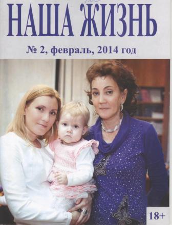 Валентина Сергеевна с дочерью Екатериной и внучкой Кирой