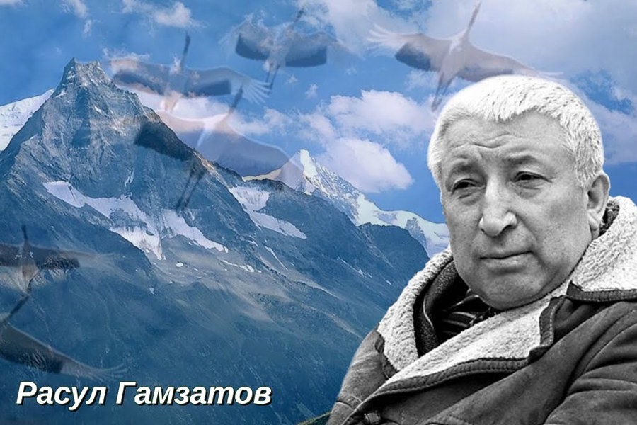 Фоторафия Расула Гамзатова